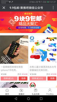 聚推吧 重塑公眾號淘客生態(tài)，發(fā)單、群管、分傭一體化的融合級系統(tǒng)